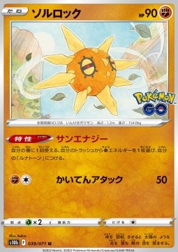 Solrock (s10b 039)