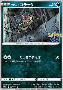 Alolan Rattata (s10b 041)