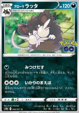 Alolan Raticate (s10b 042)