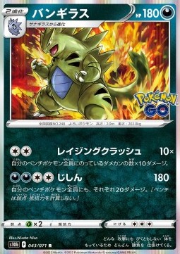 Tyranitar (s10b 043)