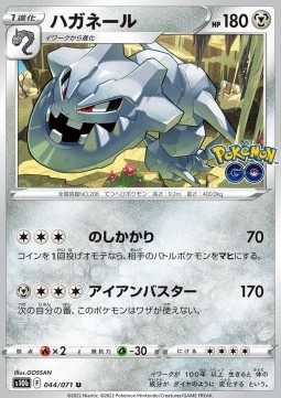 Steelix (s10b 044)