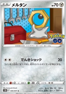 Meltan (s10b 045)