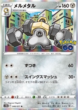 Melmetal (s10b 046)