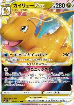 Dragonite VSTAR (s10b 050)