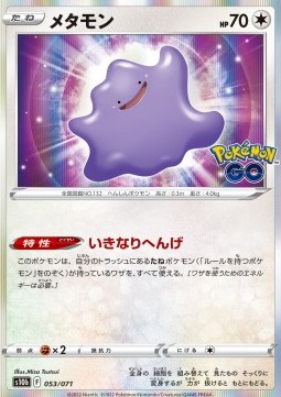 Ditto (s10b 053)