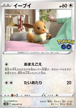 Eevee (s10b 054)
