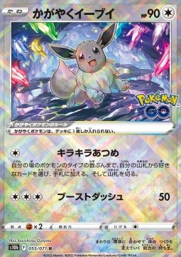 Radiant Eevee (s10b 055)