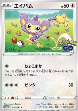 Aipom (s10b 057)