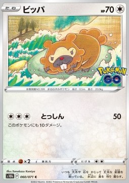Bidoof (s10b 060)