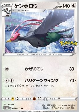 Unfezant (s10b 064)