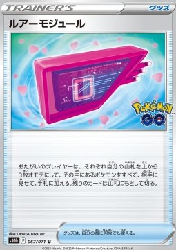 Lure Module (s10b 067)