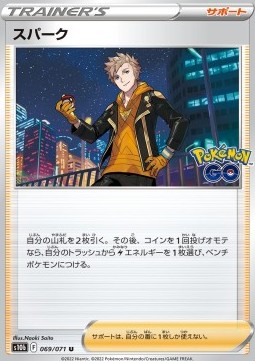 Spark (s10b 069)
