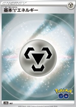 Metal Energy (s10b MET)