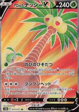 Alola-Kokowei V (s10b 072)