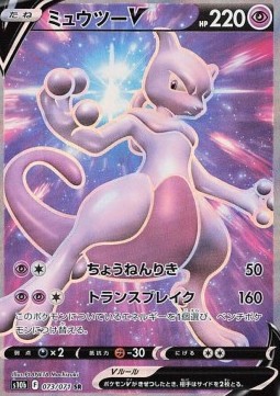 Mewtwo V (s10b 073)