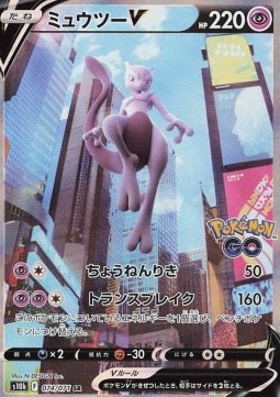 Mewtwo V (s10b 074)