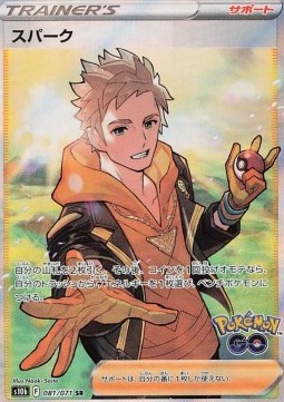 Spark (s10b 081)