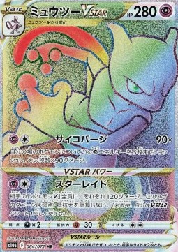 Mewtwo VSTAR (s10b 084)