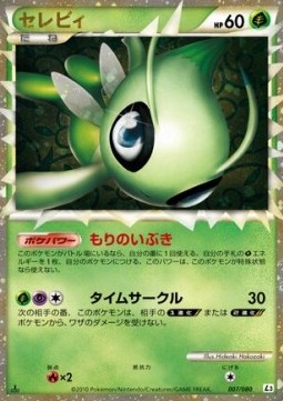 Celebi (L3 007)