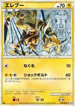 Electabuzz (L3 029)