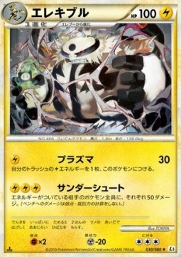 Electivire (L3 030)