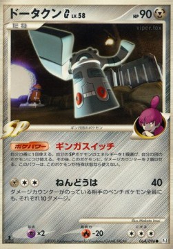 Bronzong [G] Lv.58 (Pt1 064)