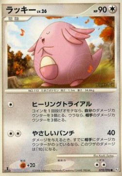 Chansey Lv.26 (Pt1 070)