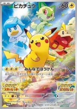Pikachu (SV-P 001)