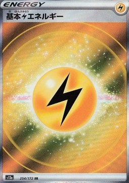 Elektro-Energie (s12a 254)