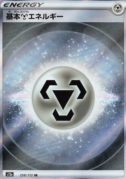 Metal Energy (s12a 258)