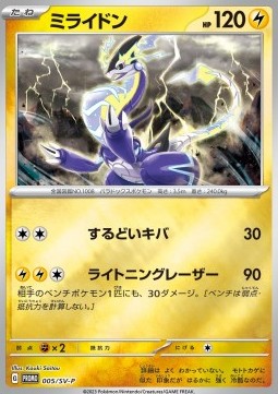Miraidon (SV-P 005)