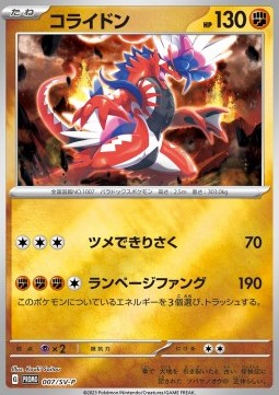 Koraidon (SV-P 007)