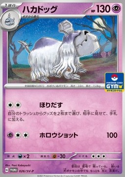 Houndstone (SV-P 026)