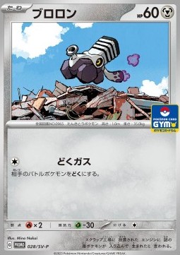 Knattox (SV-P 028)