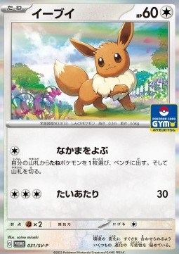 Eevee (SV-P 031)