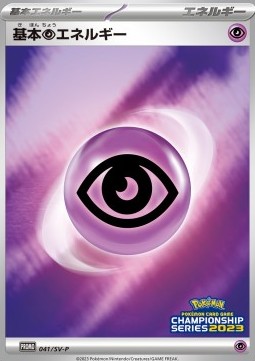 Basic Psychic Energy (SV-P 041)