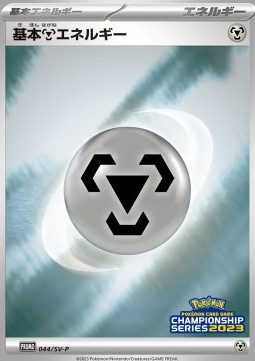 Basis-Metall-Energie (SV-P 044)
