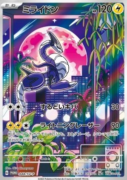 Miraidon (SV-P 048)
