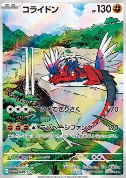 Koraidon (SV-P 049)