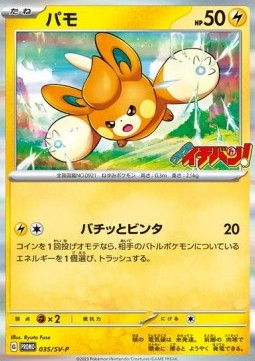 Pawmi (SV-P 035)