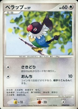 Chatot Lv.27 (DP1)