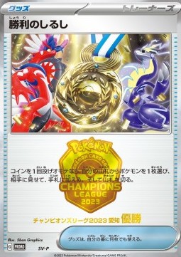 Victory Symbol (SV-P)