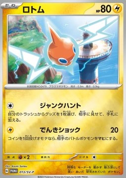 Rotom (SV-P 013)