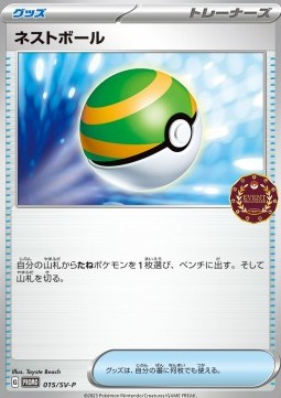 Nestball (SV-P 015)