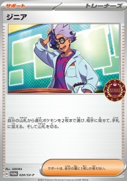 Jim (SV-P 020)
