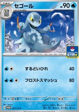 Cryospino (SV-P 051)