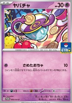 Fatalitee (SV-P 053)