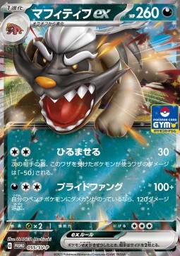 Mabosstiff ex (SV-P 055)