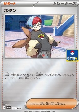 Cosima (SV-P 057)