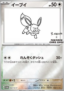 Evoli (SV-P 062)